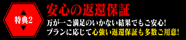 真競輪エデンミリオンの返還保証