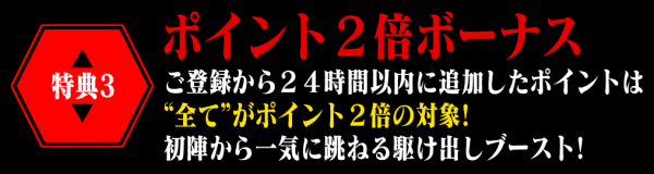 真競輪エデンミリオンのポイント2倍サービス