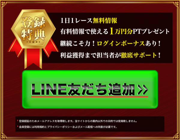 競輪インパクトの会員登録