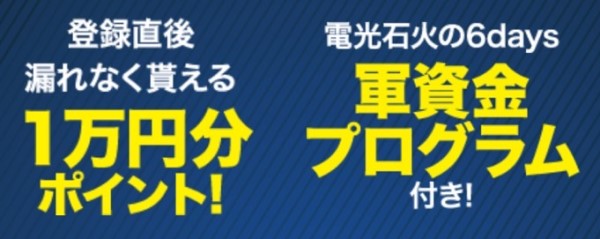 競輪ライジンの登録特典