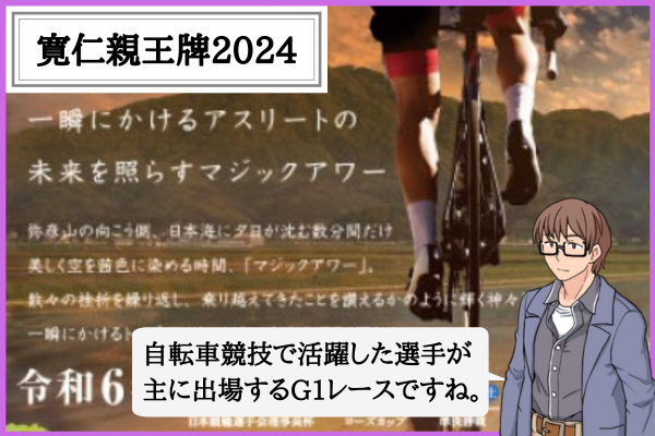 寛仁親王牌2024