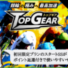 競輪トップギアの検証