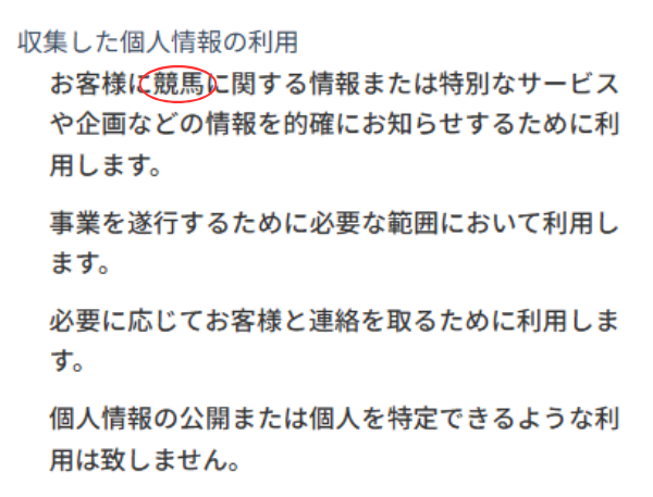 競輪コンシェルジュの記載ミス