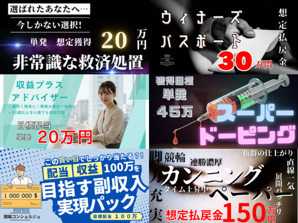 競輪コンシェルジュの有料情報