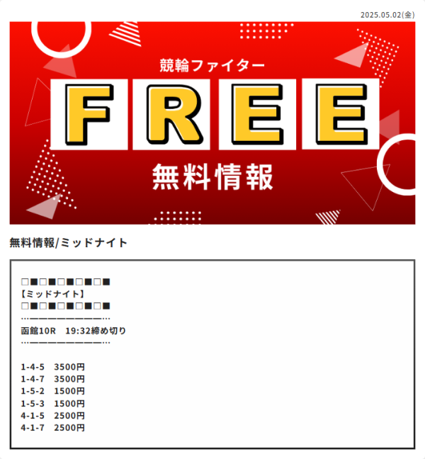 競輪ファイターの5月2日の無料予想