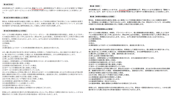 競輪ファイターの利用規約