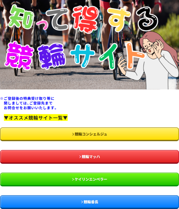 競輪ファイターのメルマガ