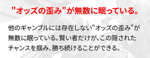 トリリオンケイリンのオッズの歪み