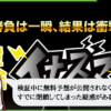 競輪イナズマの検証