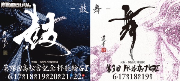 第76回高松宮記念杯競輪・第3回パールカップとは