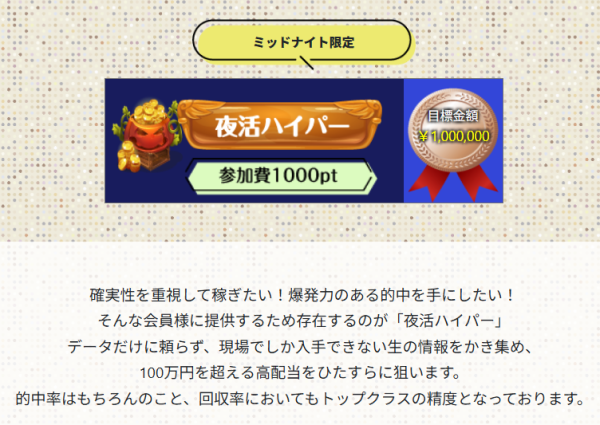 競輪チャリ活の夜活ハイパー