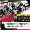 競輪ストライク（KEIRIN STRIKE）は悪質で当たらない？口コミや無料予想を検証！