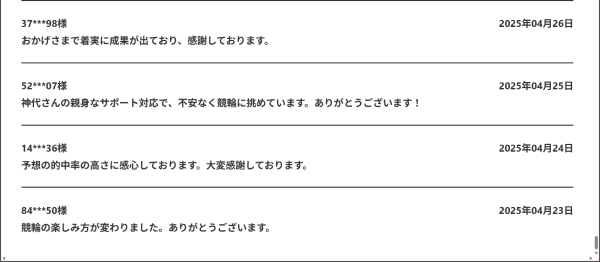 競輪ヒーローズのお客様の声