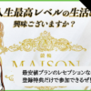 競輪メゾン（競輪MAISON）は悪質で当たらない？口コミや無料予想を検証！