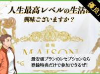 競輪メゾン（競輪MAISON）は悪質で当たらない？口コミや無料予想を検証！