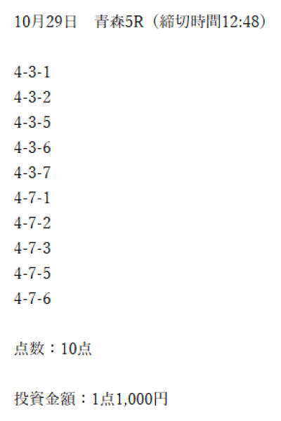 競輪マスターズの10月29日の無料予想