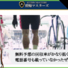 競輪マスターズ（KEIRIN MASTERS）は悪質で詐欺？口コミや無料予想を検証！