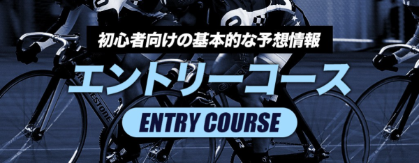 競輪マスターズの無料予想