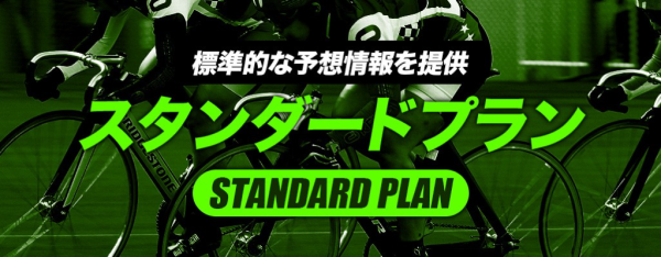 競輪マスターズのスタンダード