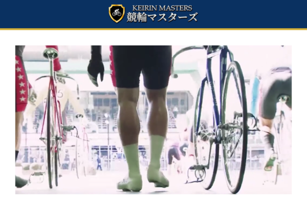 競輪マスターズとは