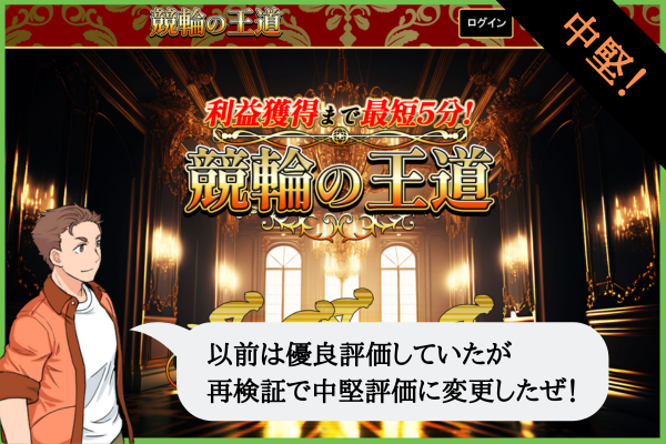 競輪の王道の検証