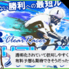 クリアレーサー（Clear Racer）は悪質で詐欺？口コミや無料予想を検証！