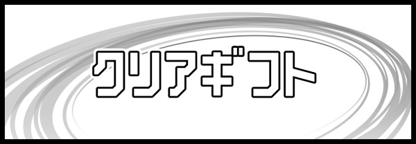 クリアレーサーの無料予想