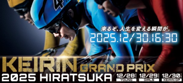 競輪グランプリとは