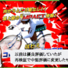 競輪インパクト（IMPACT）は悪質&詐欺で当たらない？口コミや無料予想を検証！