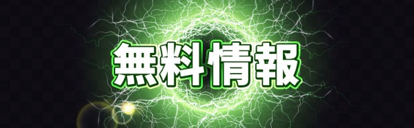競輪インパクトの無料予想