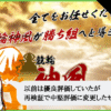 競輪神風（かみかぜ）は悪質&詐欺で当たらない？口コミや無料予想を検証！