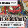 全日本選抜競輪とは？2026年の出場選手と熊本での予想のコツ！
