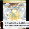 競輪ヘブン（KEIRIN HEAVEN）は悪質？口コミや無料予想を検証！
