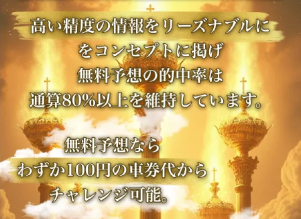 競輪ヘブンの無料予想の的中率