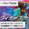 ウィナーズカップ（WINNER'S CUP）とは？2026年の出場選手と防府での予想のコツ！