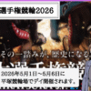日本選手権競輪とは？2026年の開催日程・出場選手・予想のコツ・歴代優勝者！
