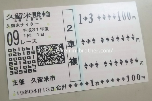 競輪の二車複