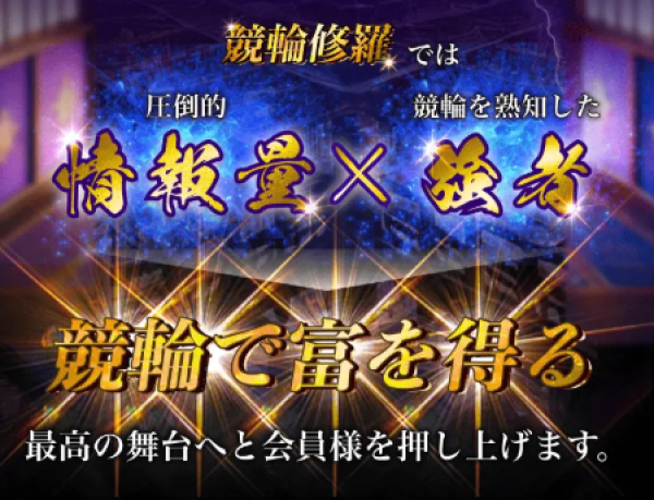 競輪修羅の予想の根拠