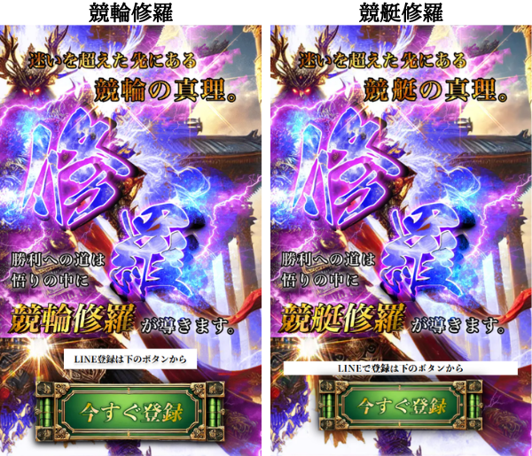 競輪修羅と競艇修羅の比較