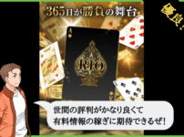 競輪リオ（競輪RIO）は悪質や詐欺で当たらない？口コミや無料予想を検証！