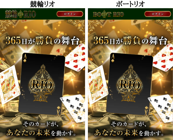 競輪リオとボートリオ