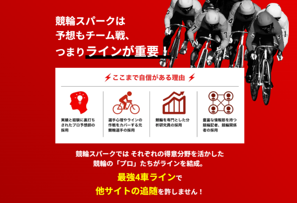 競輪スパークの予想の根拠