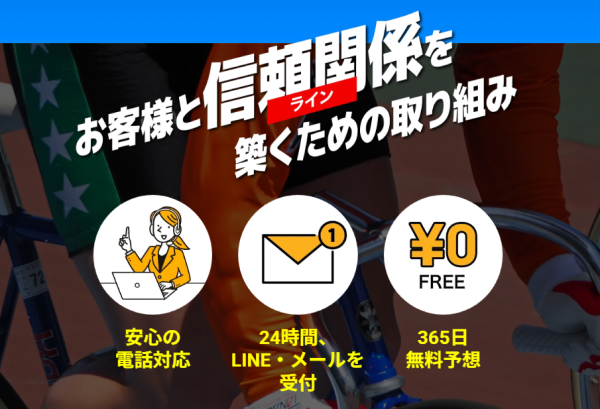 競輪スパークのサポート