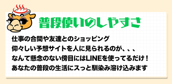 競輪ゴクラクの普段使いのしやすさ