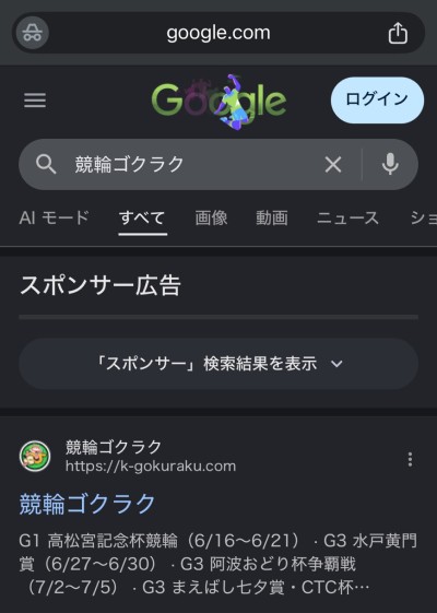 競輪ゴクラクの評判