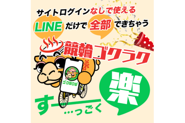 競輪ゴクラクの基本情報