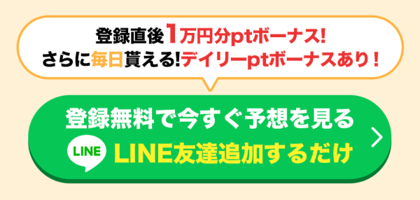競輪ゴクラクの会員登録