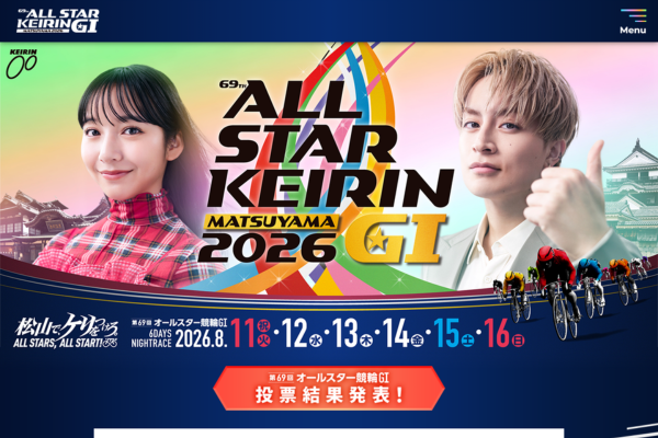 オールスター競輪2026とは
