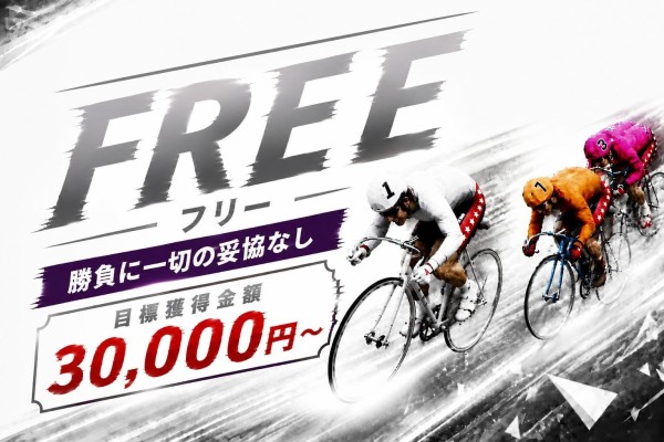 競輪グランドスラムの無料予想