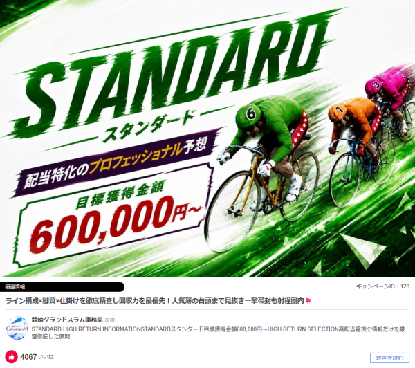 競輪グランドスラムのいいね数